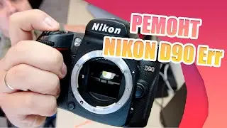Nikon d90 ремонт затвора