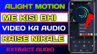 Alight motion me extract audio kaise nikale