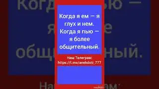 #shorts #анекдоты #юмор