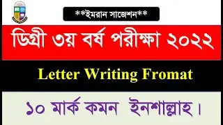 Degree 3rd Year English Class || ইংরেজি Letter Writing format ২০২৪ || ইংরেজি letter সাজেশন ২০২৪ 🔥
