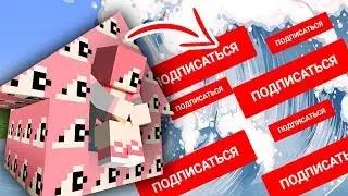 ЦУНАМИ ИЗ МИЛЛИОНА ПОДПИСЧИКОВ ПРОТИВ ДОМА ИЗ ДИАНЫ В МАЙНКРАФТ