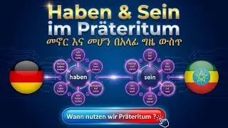 German-Amharic | Haben & Sein im Präteritum | መኖር እና መሆን በአላፊ ግዜ ውስጥ