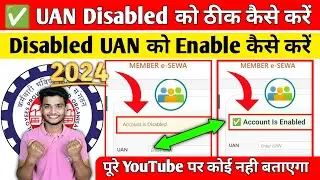 UAN Disable को ठीक कैसे करें 2024 | UAN Disable Solution 2024 | Disable UAN ko Enable kaise kare 