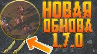 🎄LAST DAY ON EARTH 1.7.0 !!! НОВОЕ ОБНОВЛЕНИЕ 1.7.0 УЖЕ СКОРО !! ЧТО НОВОГО ДОБАВИЛИ ??