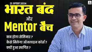 REET Mentor Batch | महा सेमिनार ||  कब होगा सेमिनार ? कैसे मिलेगा ऑनलाइन कोर्स