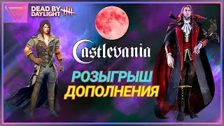РОЗЫГРЫШ! Успей принять участие и выйграть длс [ Dead by Daylight ]