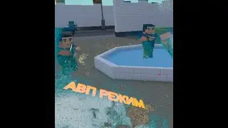 АВП РЕЖИМ||БЛОК СТРАЙК!
