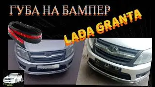 Is Samurai bumper lip worth installing?