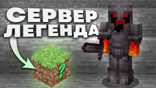 ВЕРНУЛСЯ НА ЛЕГЕНДАРНЫЙ ГРИФЕРСКИЙ СЕРВЕР 1.12.2 - 1.16.5 ⚕ ЛУЧШИЕ СЕРВЕРА МАЙНКРАФТ 2023