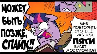 Комикс MLP - Может быть позже, Спайк