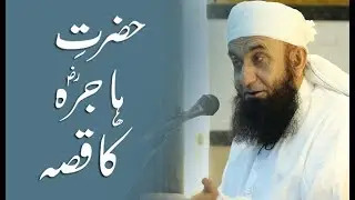 Hazrat e Hajra Ka Qissa -- Molana Tariq Jameel Latest Bayan 25 August 2018