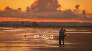 성시경 "내게 오는 길" 1시간 연속듣기_피아니스트 송근영
