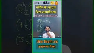 मैथ्स हवा है 😂|| Simplification Trick || Math short trick 