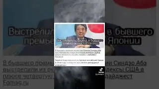 Выстрелили из ружья в бывшего премьер-министра Японии 