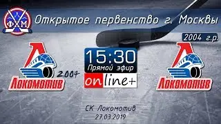 ОПМ, 2004 г.р. Локомотив 2004 - Локомотив (27.03.2019)