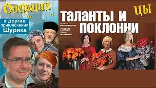 Операция "ЦЫ" ч.1