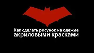 Как сделать рисунок на одежде акриловыми красками