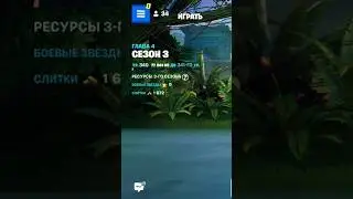 Достиг 340-го Уровня в Фортнайт 3 сезон #фортнайт #fortnite