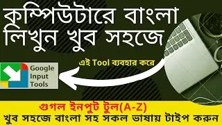 Google Input Tools   How to type Bangla or others languages easily