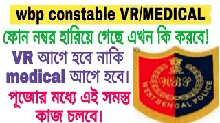 Wbp constable vr form and medical date / wbp constable medical date