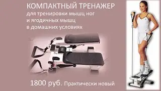 Тренажер. Видеообъявление для Авито