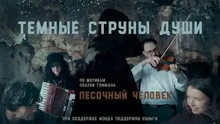 Распад урана - Темные струны души.