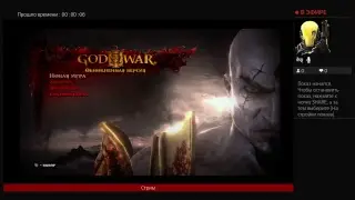 GOD OF WAR стримчатский