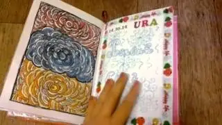 Личный дневник)))