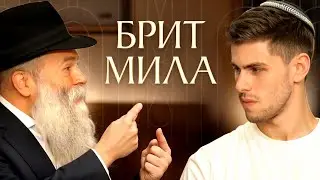 Is circumcision painful? (surgeon, special chair, operation) | Brit Milah