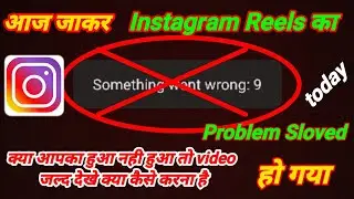 Instagram Reels Something Went Wrong Please Try Again in Reels Problem Solved / Relay problem solved