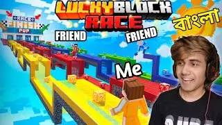 LUCKY BLOCK RACE WITH MY FRIENDS | Minecraft Bangla Gameplay