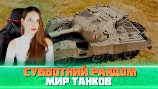 💥Танки выходного дня💥