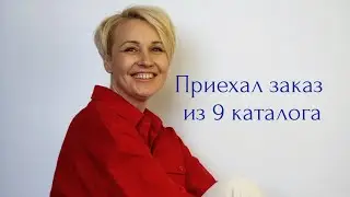 Обзор заказа по 9 каталогу 2023.