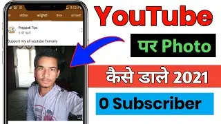 YouTube Par Photo Upload Kaise Kare || YouTube Par Photo Post Kaise Karen