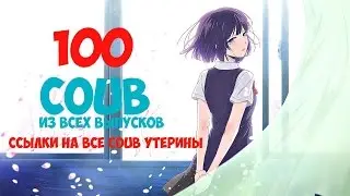 100 KOUB  из все  выпусков ( ссылки на все KOUB утеряны  )