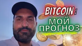 Мой прогноз по биткоину⚠️Технический анализ