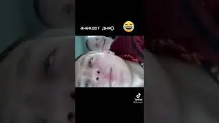 Анекдоты
