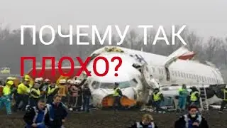 Почему самолёты компании Boeing такие плохие?