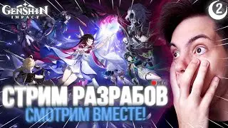 ВАРКА?! ДУРИН?! АРЛЕКИНО?! НЕФЕР, СЮЖЕТ, ГЕНШИН-РОБЛОКС | Genshin Impact Луна II Стрим Разработчиков