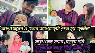 সাফওয়ানকে নিয়ে সবাই অনেক চিন্তিত|Nadim Soha|