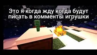 ПИШЕМ ПОД ВИДЕО ИГРУШКИ!!!