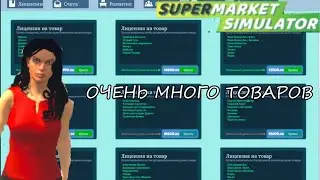 новые товары ➡️ Supermarket Simulator#20