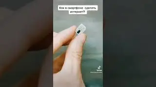 Бесплатный интернет в смартфоне 
