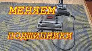 Плоскошлифовальная машинка Интерскол ПШМ 115 300Э Замена подшипников