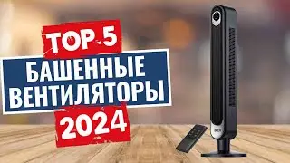 ТОП-5: Лучшие башенные вентиляторы 2024