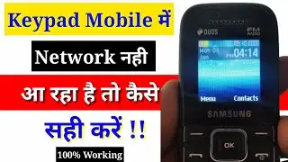 Samsung keypad mobile network problem || Samsung keypad mobile me network nahi aa raha hai