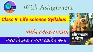 Class 9 life science syllabus 2024 • Class 9 life science syllabus wbbse
