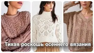 Встречаем осень ярким вязанием!