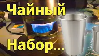[Natalex] Обновлённый увеличенный чайный набор на каждый день...