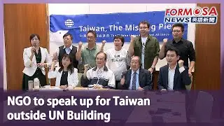 NGO to speak up for Taiwan outside UN Building｜Taiwan News
